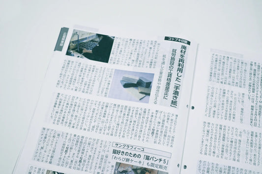 「経済リポート」に掲載いただきました！