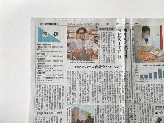 「中国新聞」に掲載いただきました！