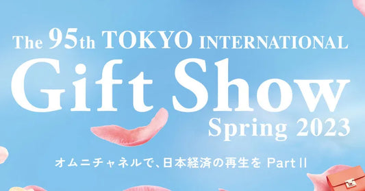 「第95回東京インターナショナル・ギフト・ショー春2023」に出店いたしました