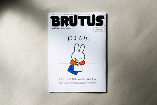 雑誌『BRUTUS』のBook in Bookにコトブキ印刷「めぐる、手漉紙。」が掲載されました。