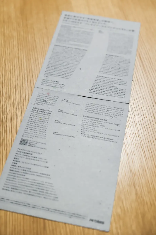 武藤事務所株式会社 / 株式会社PR TIMES 様 製作事例