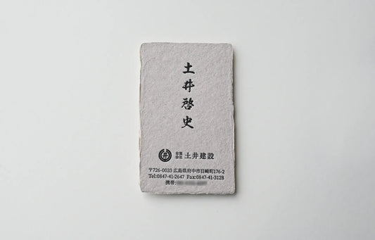 土井建設 様 名刺