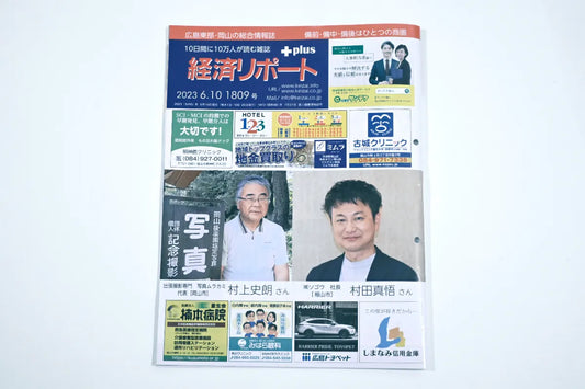 「経済リポート」に掲載いただきました！