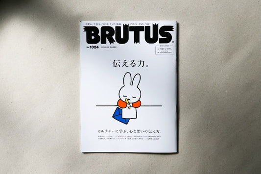 雑誌『BRUTUS』のBook in Bookにコトブキ印刷「めぐる、手漉紙。」が掲載されました。
