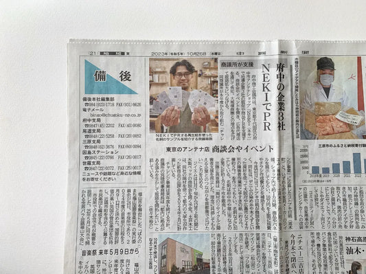 「中国新聞」に掲載いただきました！