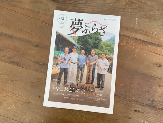 「夢ぷらざ」に掲載いただきました！